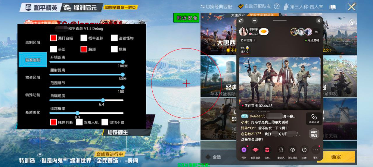 和平精英《星辰》外挂稳定直装带哥带妹首选利器