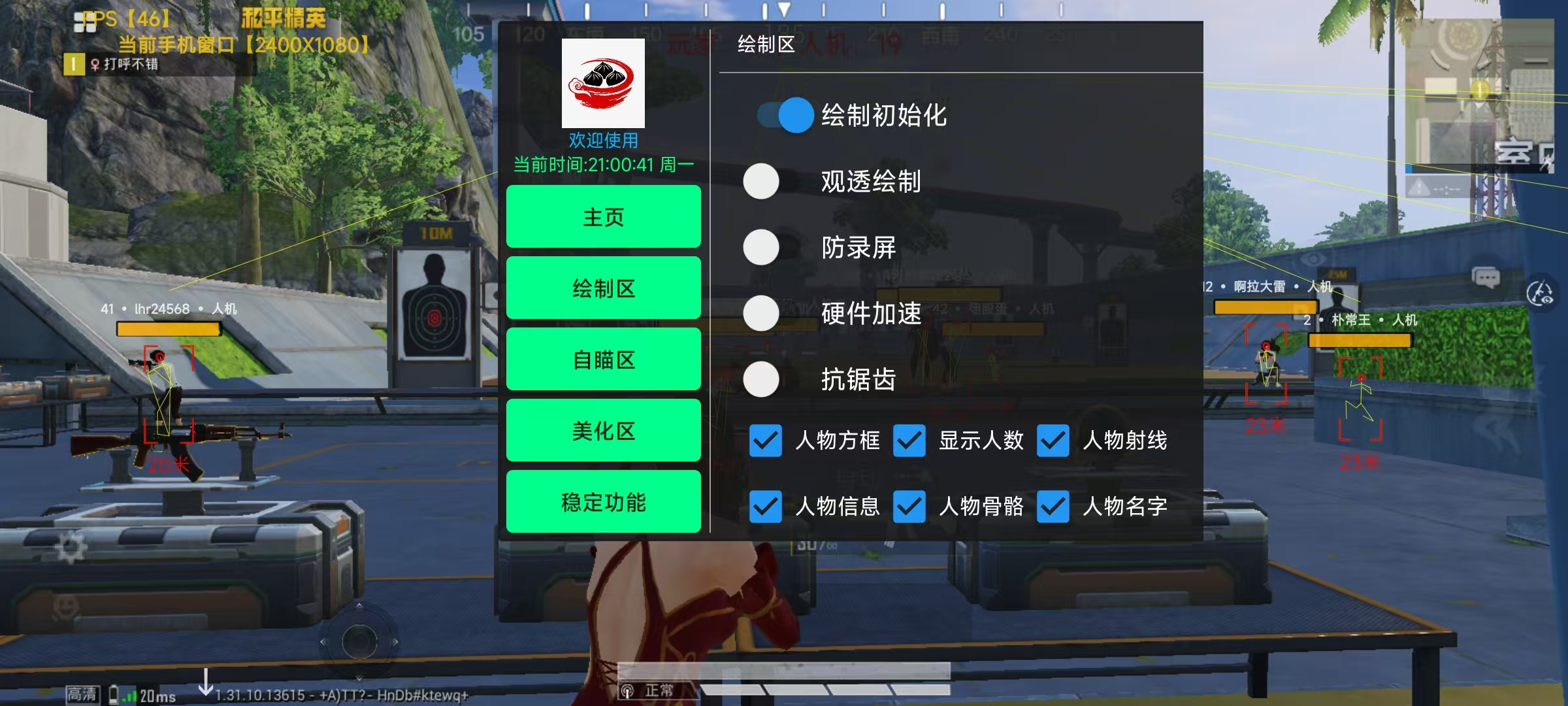 和平精英辅助【恶魔之眼直装V3.0】透视绘制 骨骼显示 物资显示 雷达预警 触摸自瞄 开火自瞄 开镜自瞄